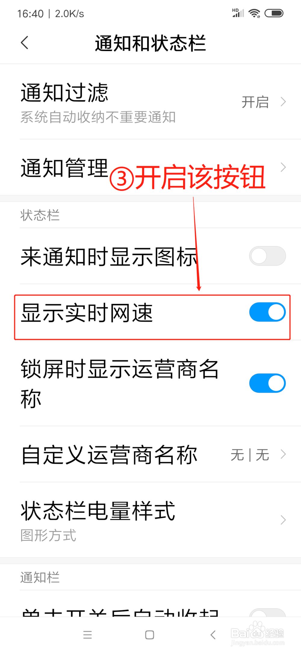 小米手机怎么显示实时网速