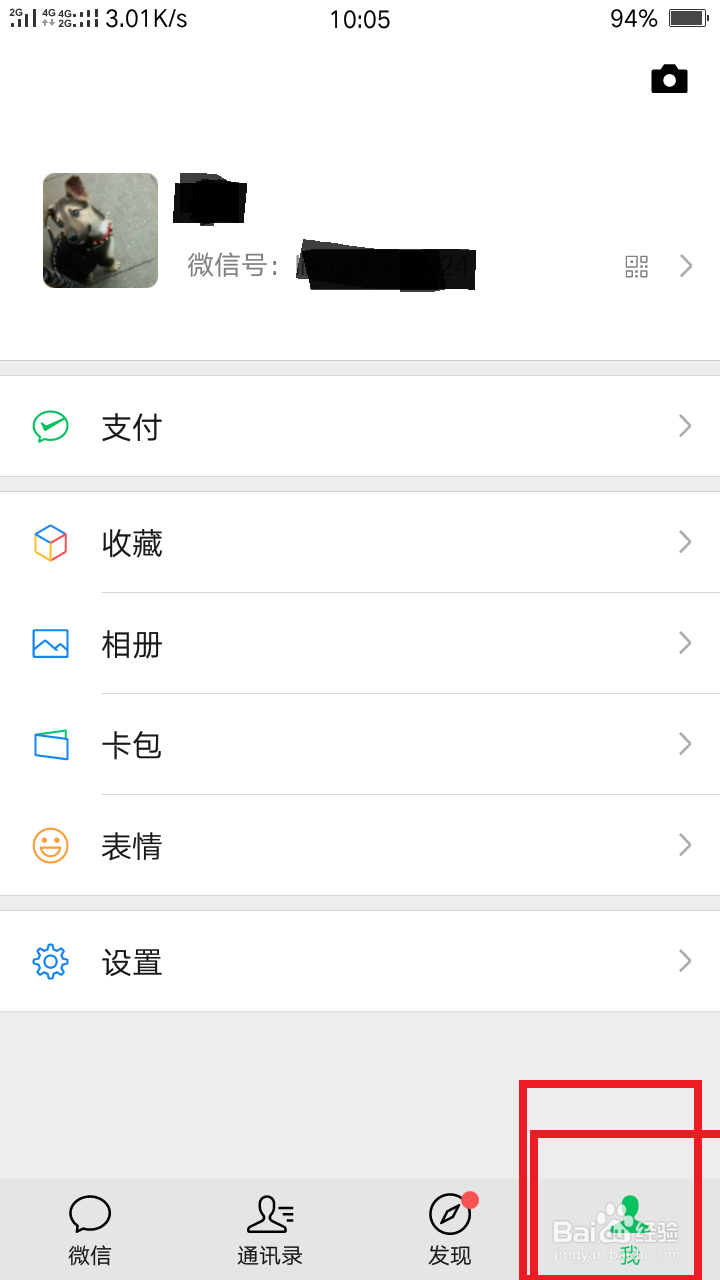 微信怎么拉黑好友