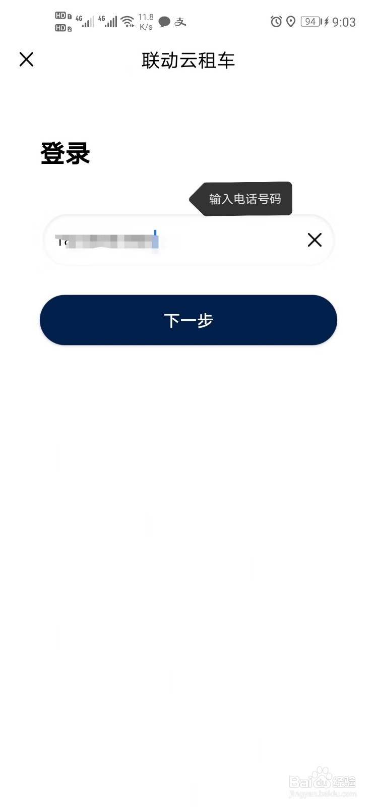 联动云共享汽车怎么免押金