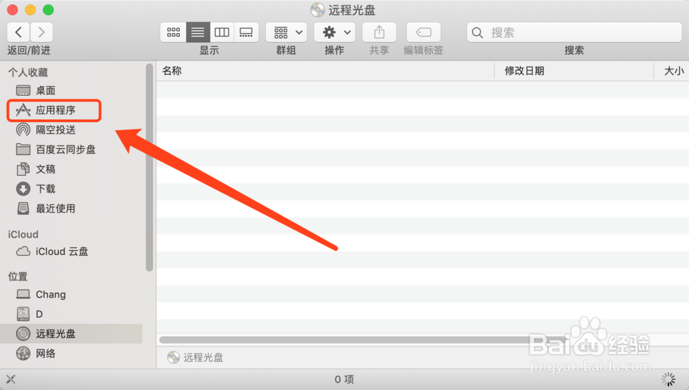Mac如何删除软件