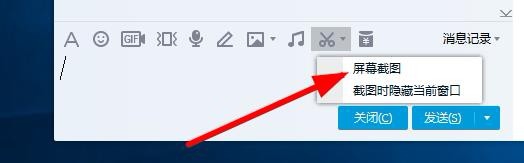 电脑QQ如何截图？