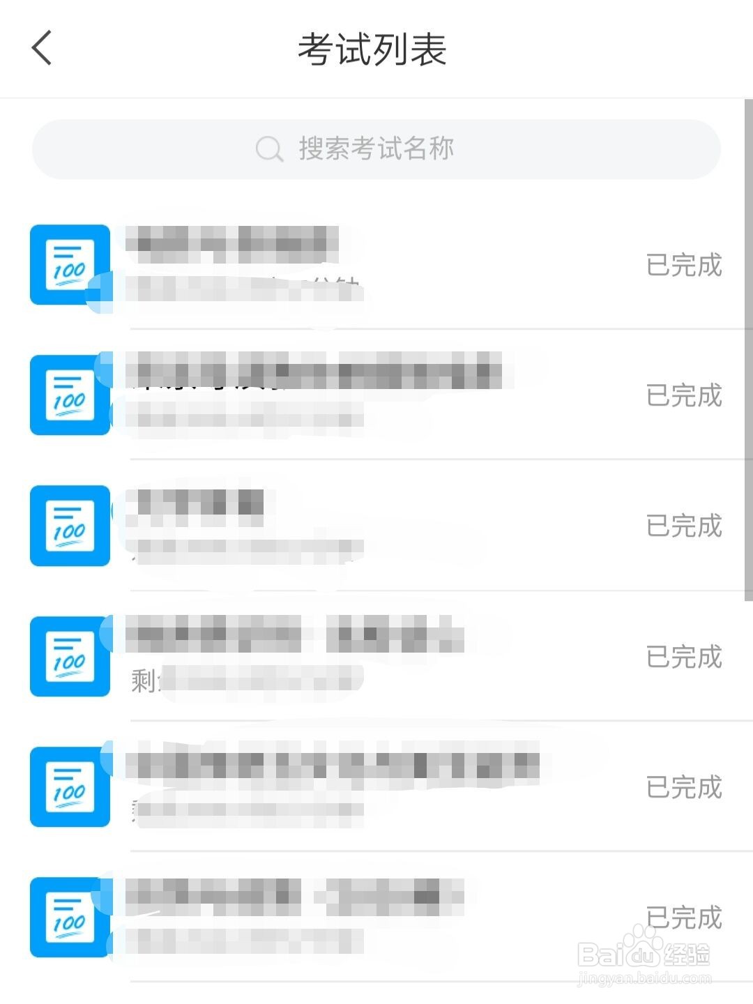 学习通怎样输入考试码进行考试