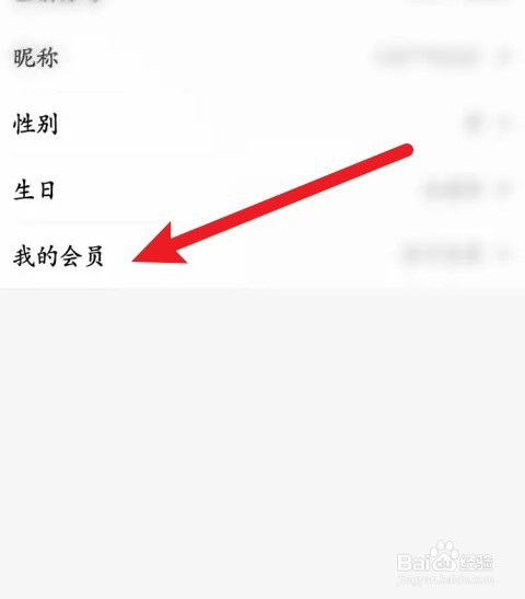 百果园APP会员如何开通