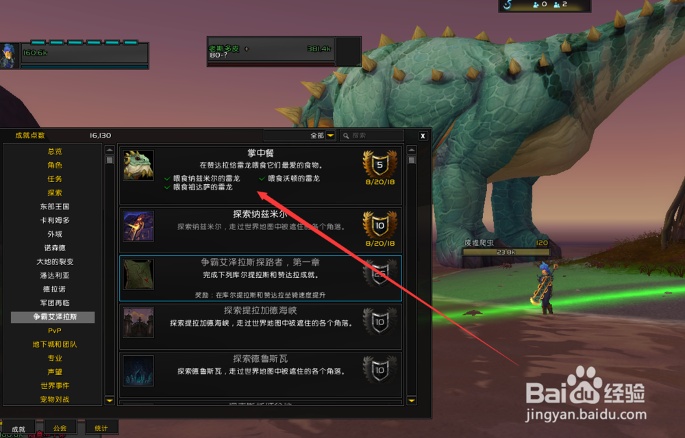 魔兽世界8.0掌中餐成就如何获得?