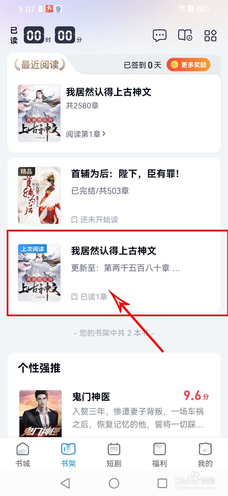 如何打开米读极速版app的护眼模式？