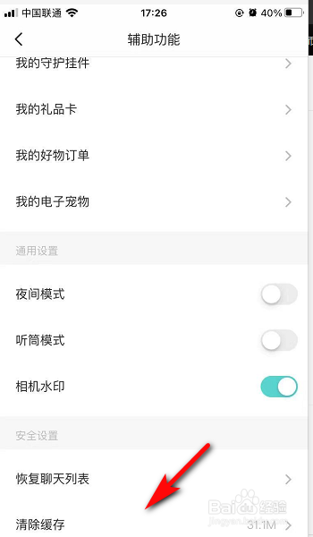 soul怎么清理缓存？