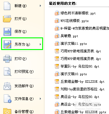 将WPS演示中的幻灯片单张或批量转换成图片
