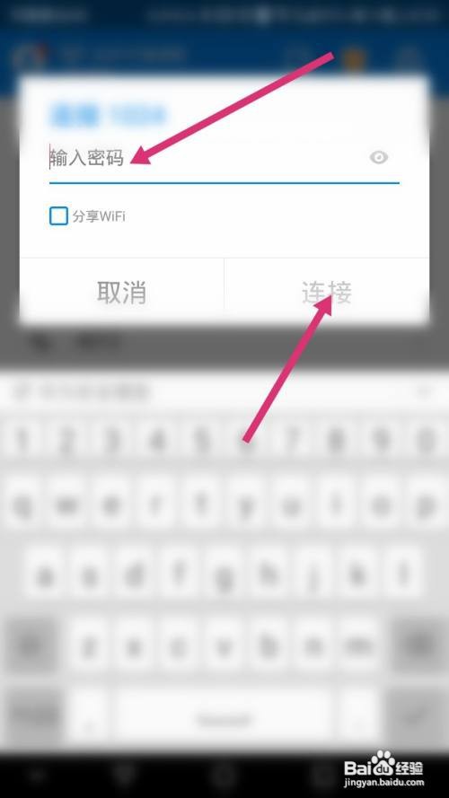 wifi万能钥匙怎么连接有密码的wifi