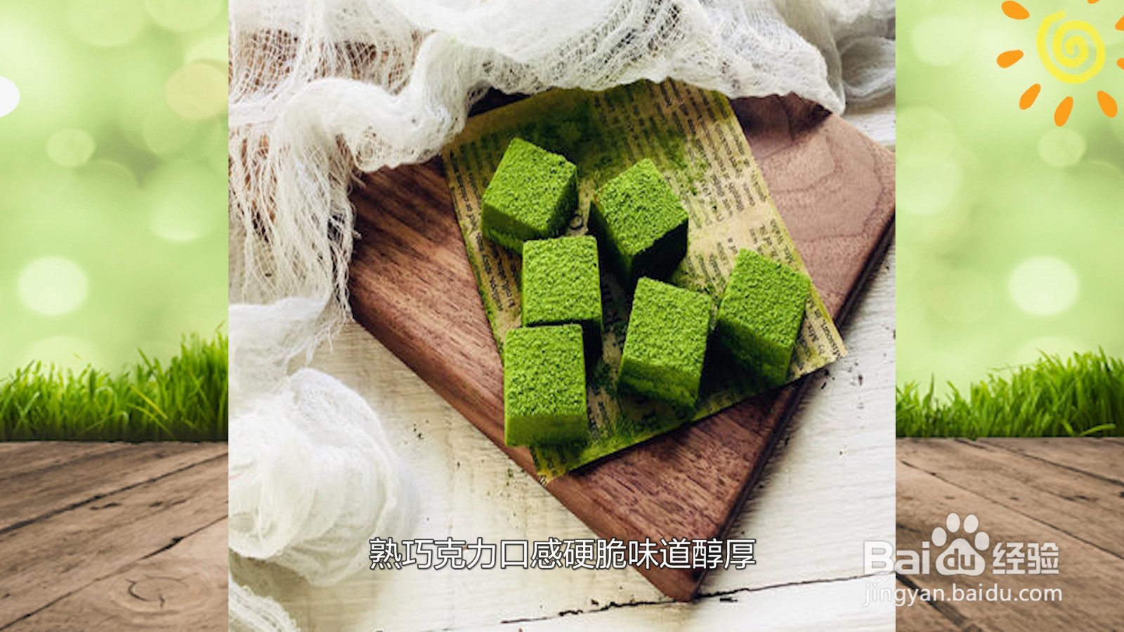 生巧克力和熟巧克力区别