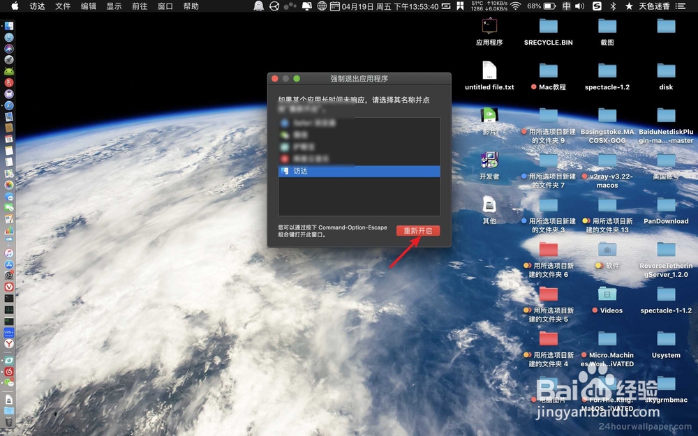 Macbook 桌面出现白色横条每个桌面都有如何解决