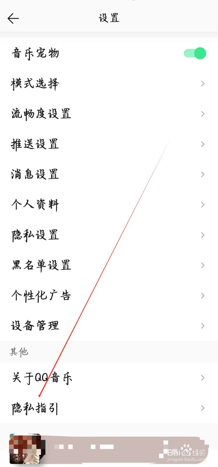 QQ音乐在哪里查看隐私指引