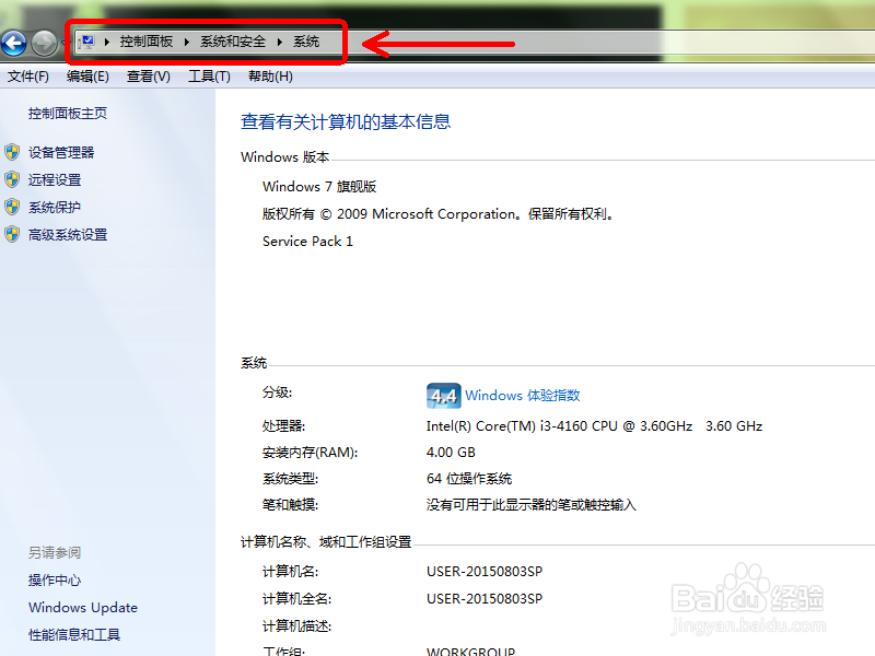 WIN7如何查看系统硬件软件的高级信息？