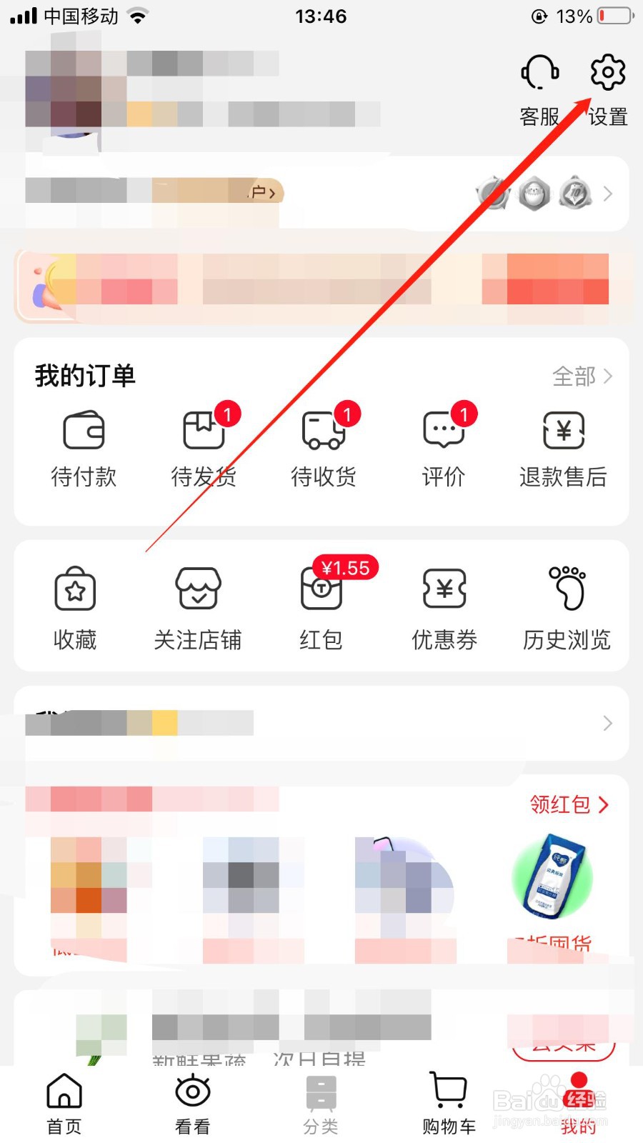 淘特如何使用指纹支付