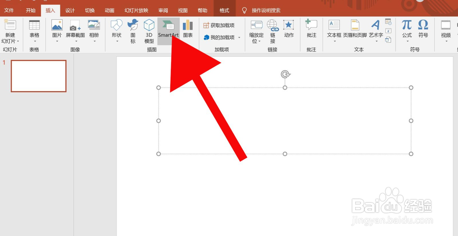 PowerPoint中怎么插入倒棱锥图