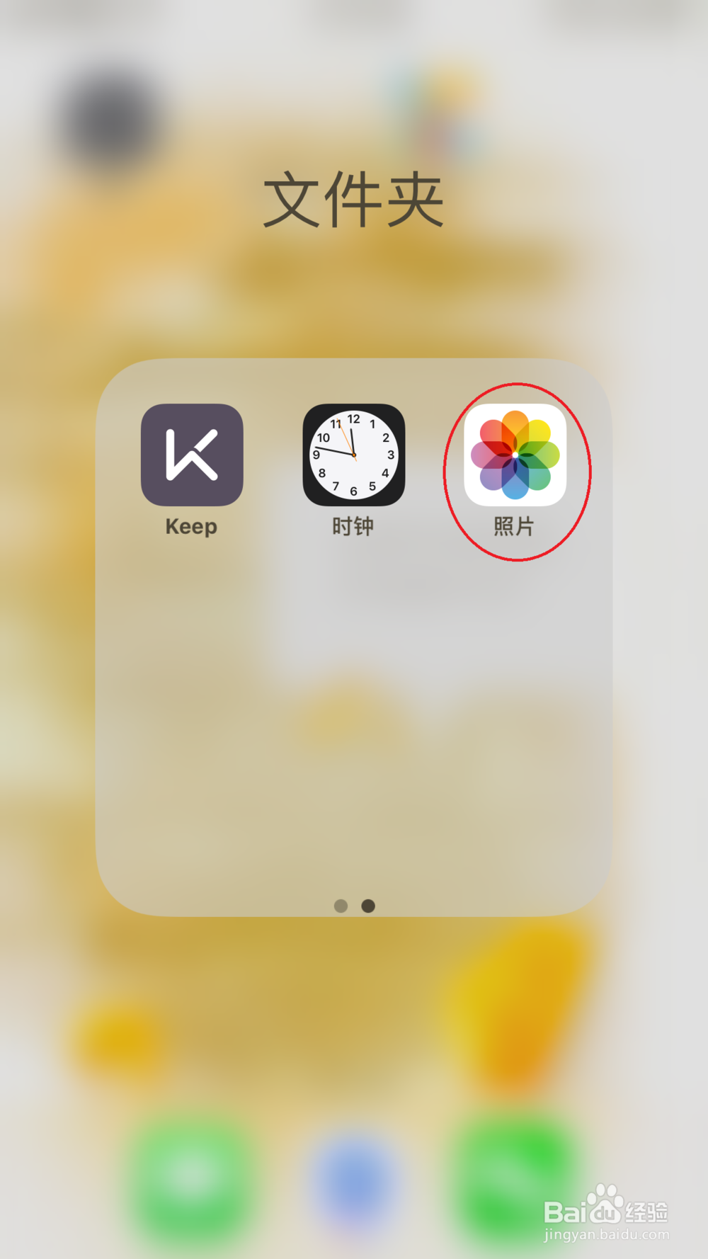 iPhone手机（苹果手机）如何设置来电壁纸