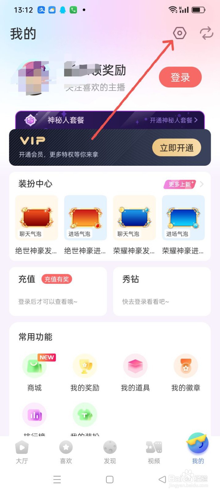 秀恋直播APP怎样查看隐私政策