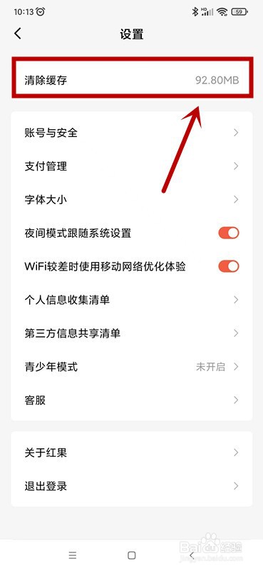 红果免费短剧如何清除缓存