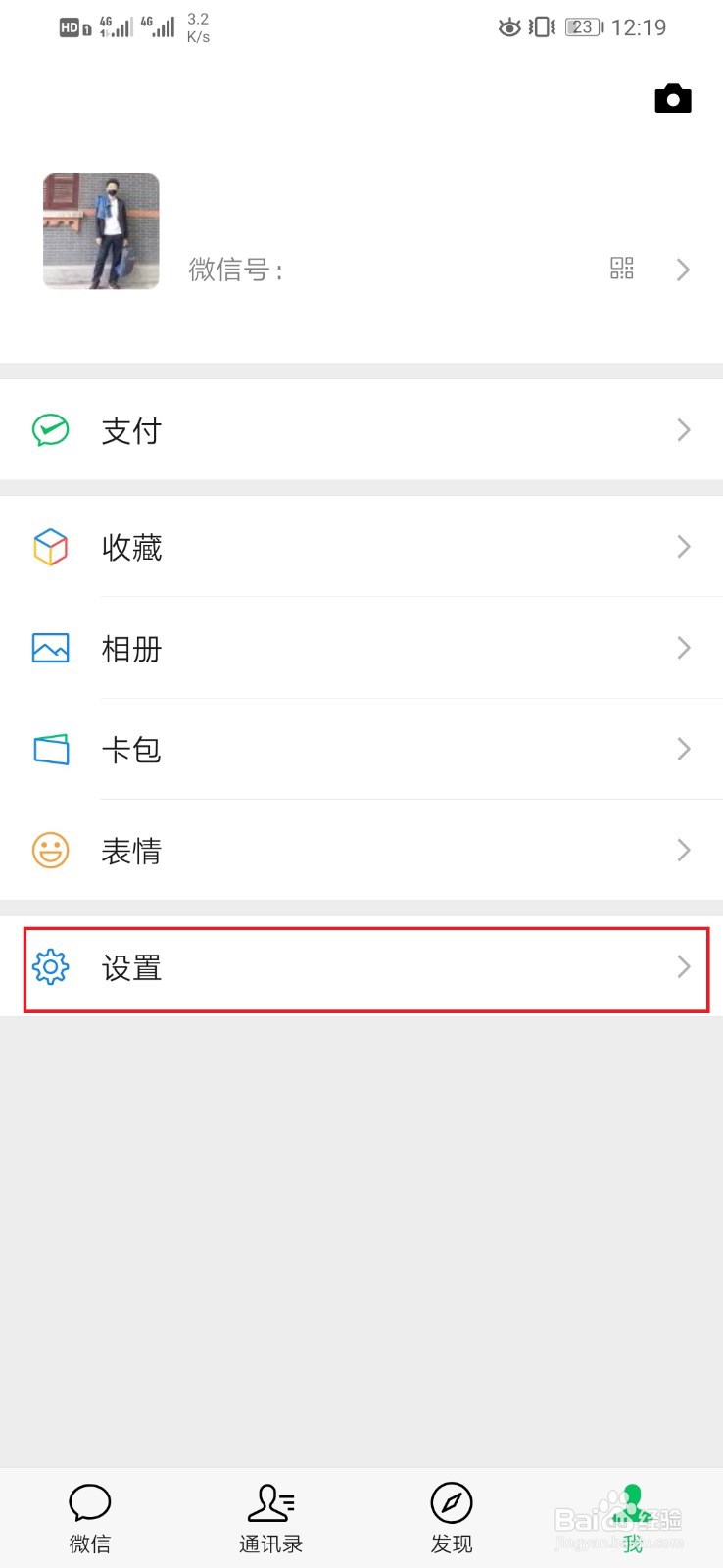 最新版微信如何更改微信号?