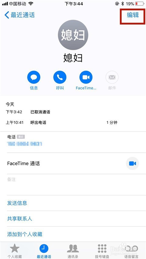 苹果手机如何设置通讯录照片?