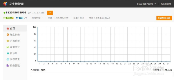 使用花生棒（内网版）远程监控摄像头