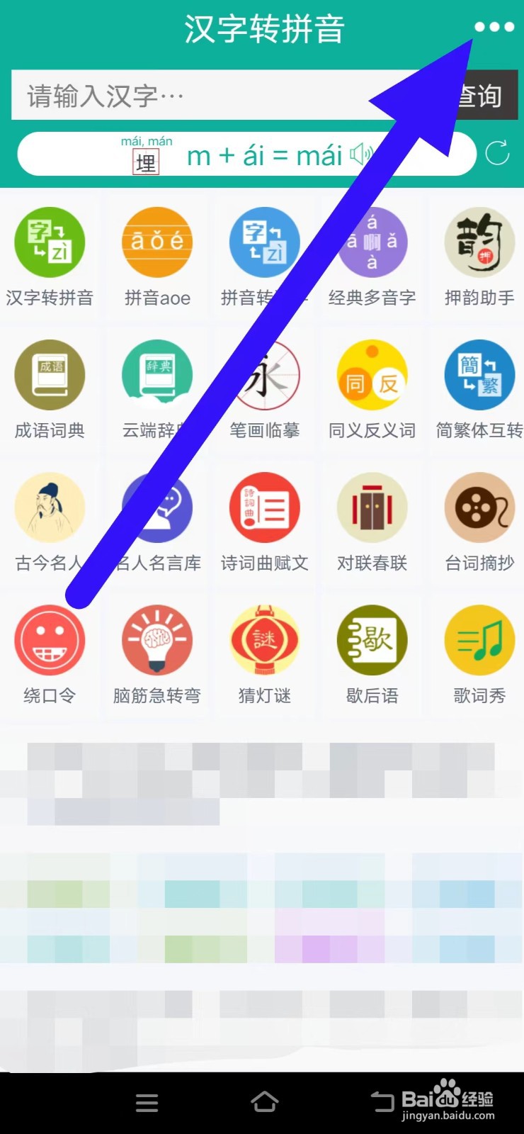 汉字转拼音显示拼音如何开启