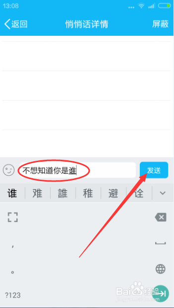 如何回复和处理QQ好友发来的匿名消息？