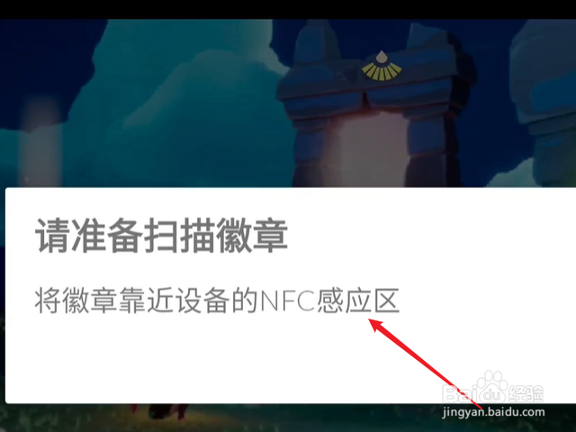 光遇怎么扫描徽章
