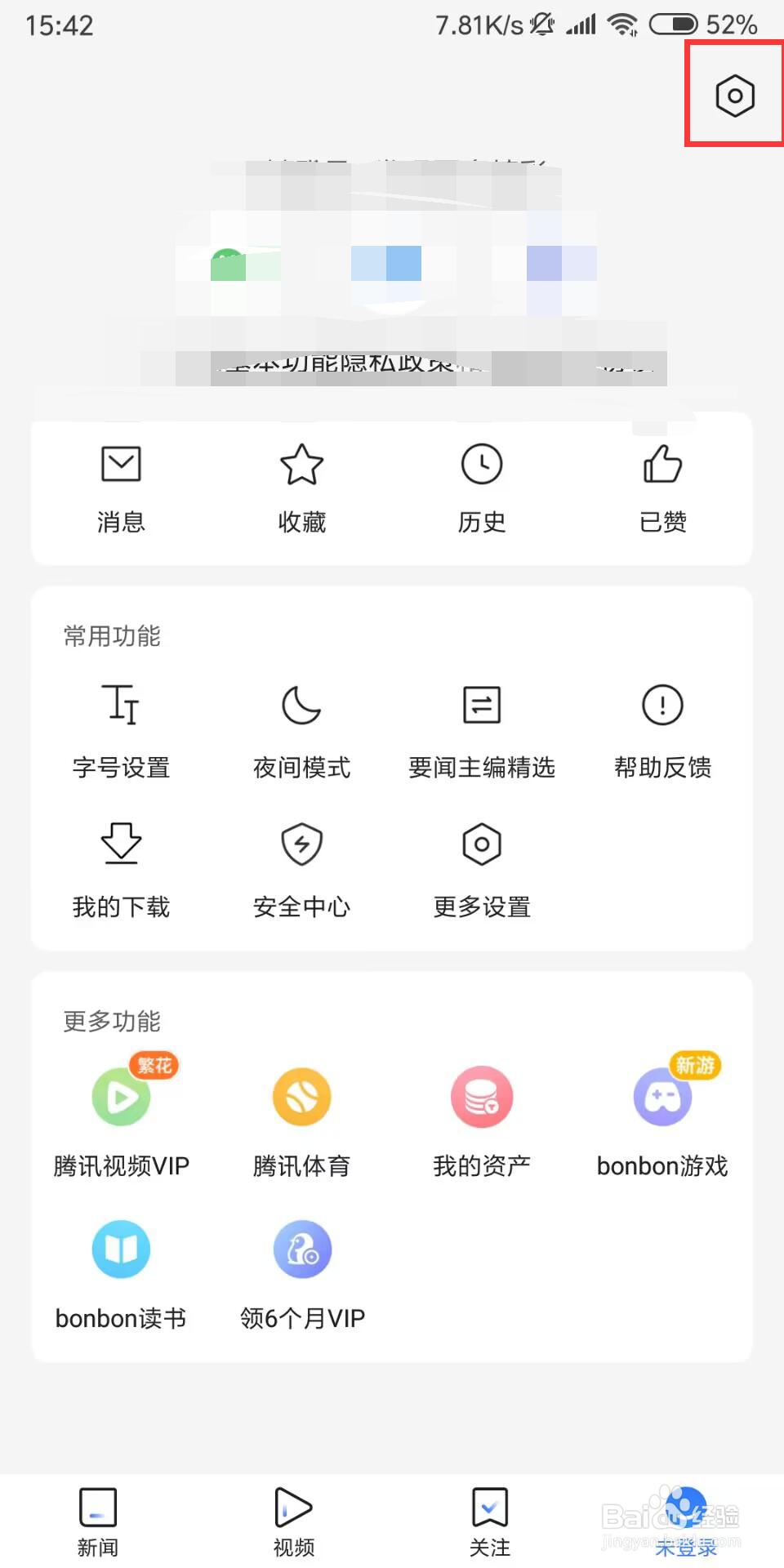腾讯新闻在哪儿开启收到评论或回复