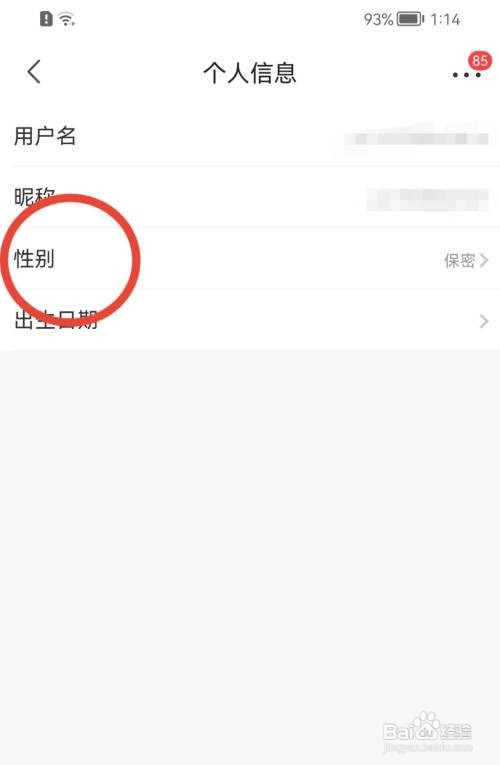 京喜如何设置性别