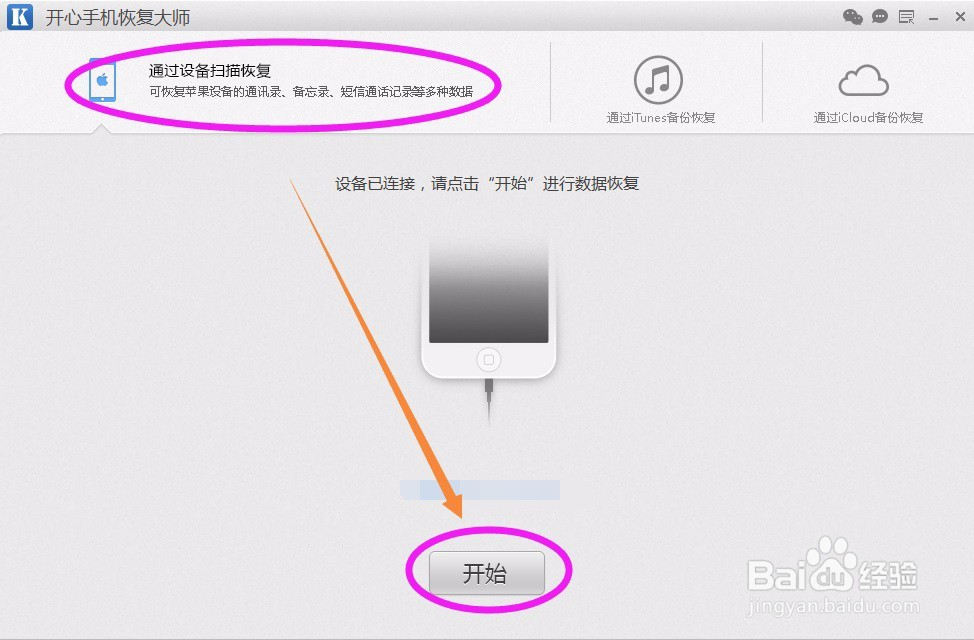iphone短信被删除了，还能恢复吗