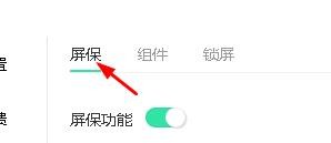 飞火壁纸怎样打开屏保声音