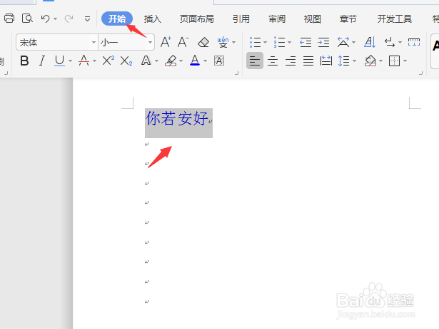 word字体怎么比初号更大