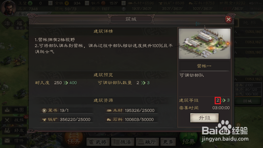 三国志策略版如何升级城外建筑