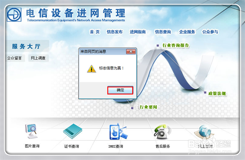 怎样查手机是不是行货
