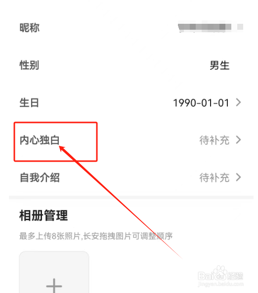 安卓版多趣如何添加内心独白