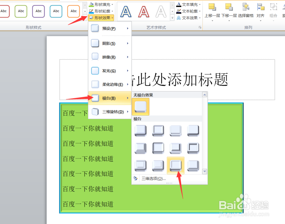 PPT如何制作美观的文本框