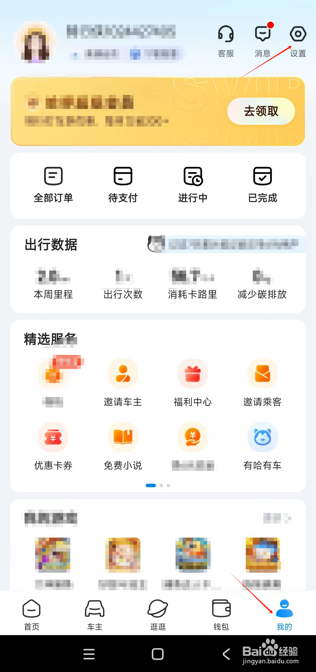 哈啰在哪设置账户安全密码
