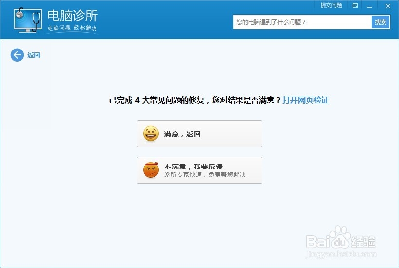 电脑上网慢怎么办