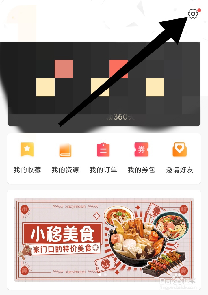 和生活如何开启接收新消息通知