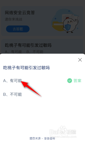 蚂蚁庄园：吃桃子有可能引发过敏吗