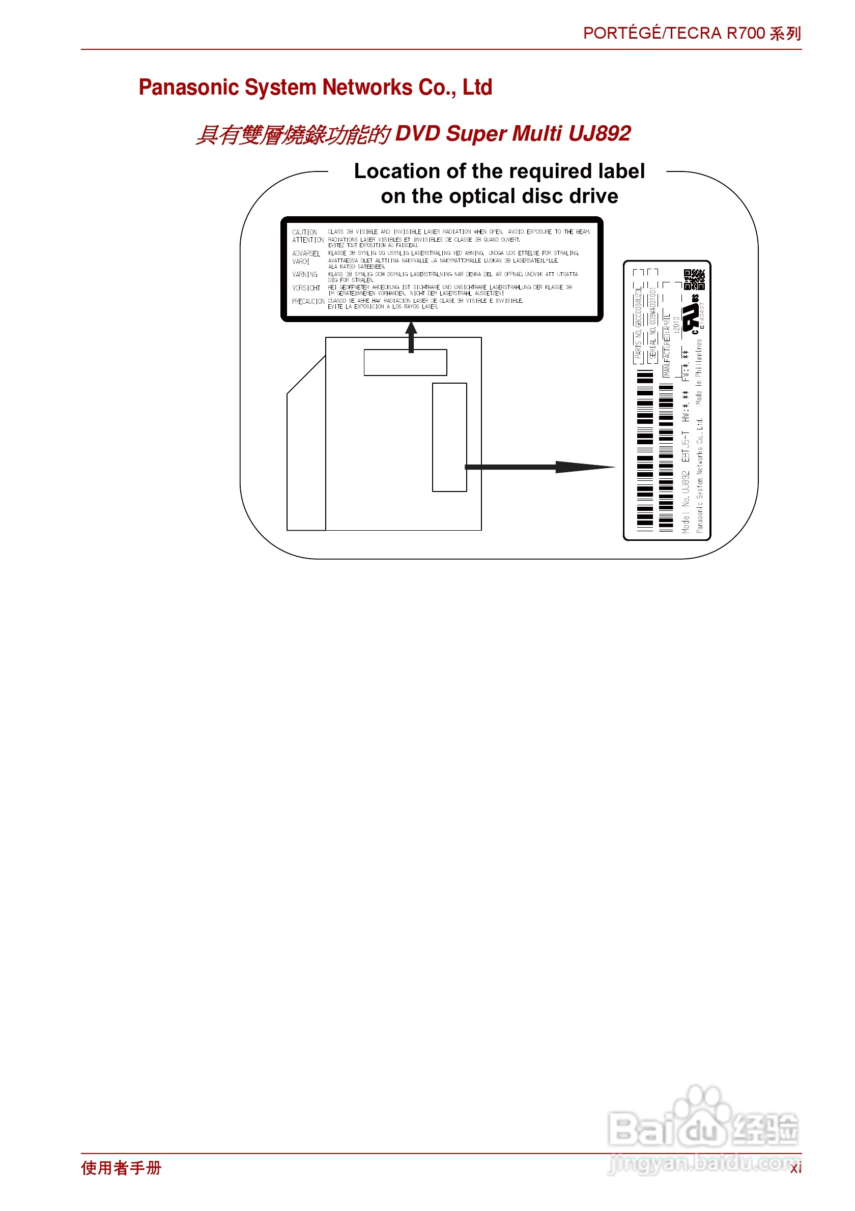东芝PORTEGE R700笔记本电脑使用说明书:[2]