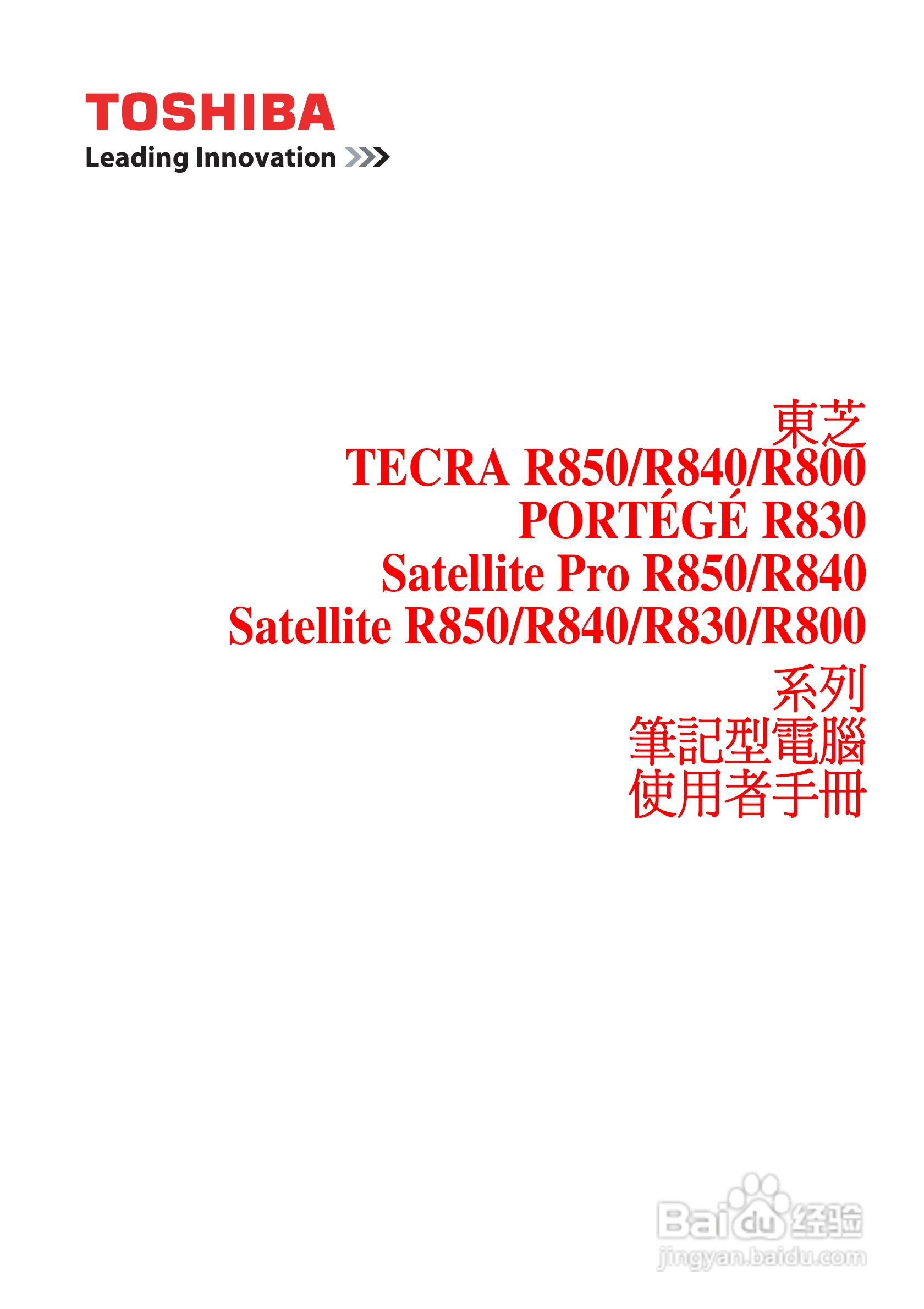 东芝Portege R830笔记本电脑使用說明書:[1]