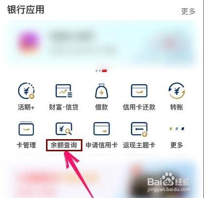 云闪付怎么看银行卡的余额