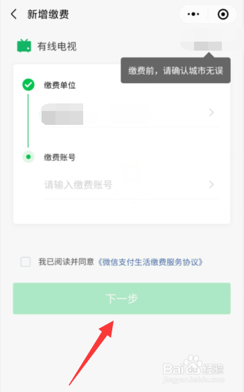 如何新增有线电视缴费