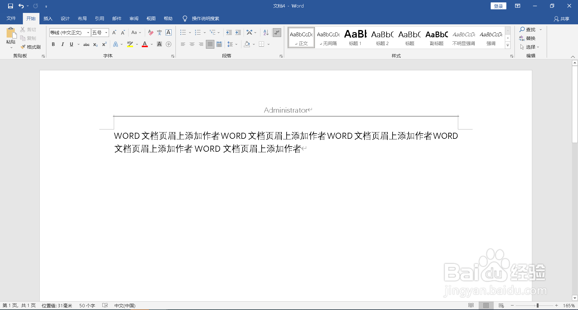 WORD文档页脚如何添加日期