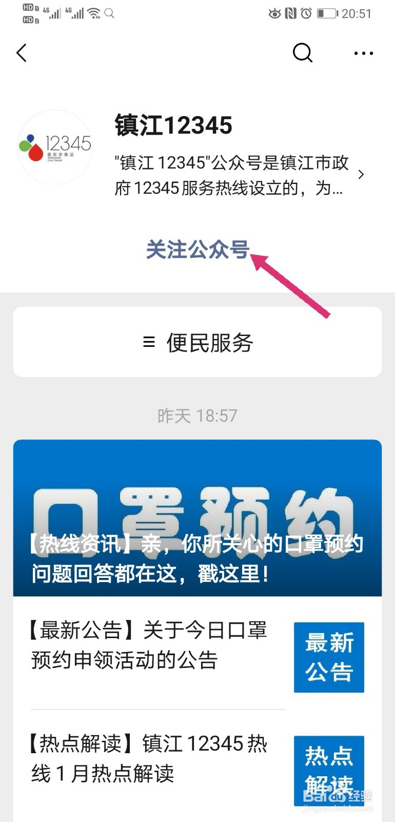 镇江口罩怎么预约?