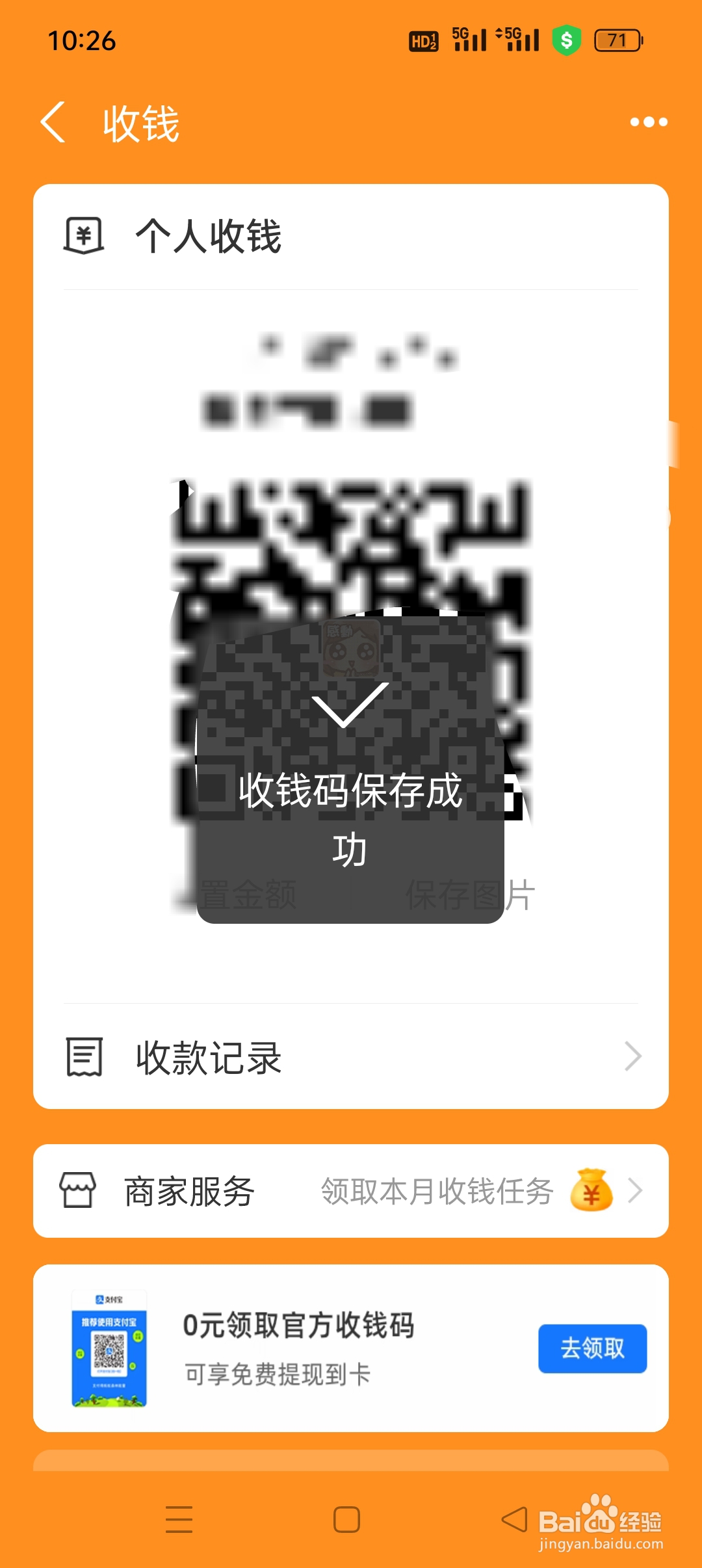 支付宝收款码怎么发给商家