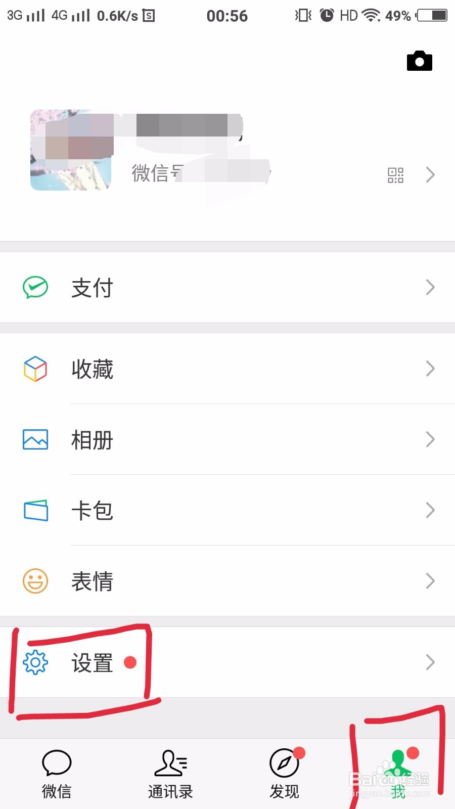 如何删除微信登录过的设备信息