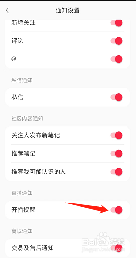 小红书怎么关闭掉主播开播提醒