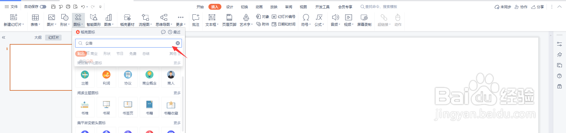 PPT公告图标怎么绘制
